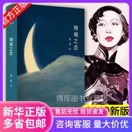 Contains the First Furnace Incense The Complete Works of Zhang Ailing 01 The Love of Allure Zhang Ai