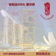 Huihua Bone Thorn Oil 50ML Huihua Brand 10243vk