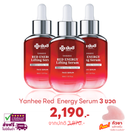 Yanhee Red Serum ยันฮี เรด เซรั่ม เซรั่มแดงยันฮี Yanhee Red Energy Lifting Serum เรดเอนเนอร์จี้ เซรั่ม (1 ขวด 30ml.) ใช้ได้ 1-2เดือน Enchant Beauty
