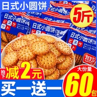 Japanese Small Round Biscuits Sea Salt Small Round Biscuits Japanese Bulk Salty Delicious Snacks Sna