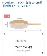 Neoflam  FIKA 24cm 單柄煎鍋