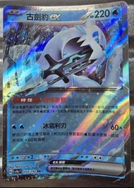 Pokemon，古劍豹 EX