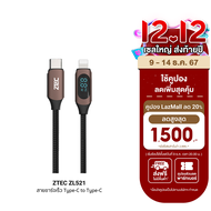 [ใช้คูปอง ลดเหลือ 209 บ.] ZTEC ZL521 สายชาร์จ 27W สายวัดกำลังไฟ USB-C to Lightning วัสดุสายถัก สายชา