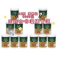 Cafe Altura 有機咖啡粉 12罐 中淺烘焙 適用於葛森療法 咖啡灌腸 另有肛管/灌腸袋
