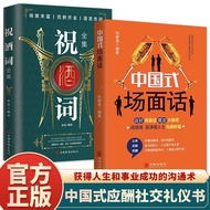 Chinese Social Etiquette Book