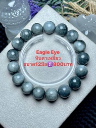 Eagle Eye หินตาเหยี่ยว เกรดพรีเมียม