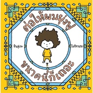 Even Though I'm So Busy Busy./Shinsuke Yoshitake