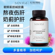 [Sovita] German Authentic Artichoke Liver Protecting Tablets Deep Liver Protecting Women Men Stay Up