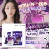 ✅少量現貨-包順豐-可面交-韓國 Bergamo 香木鳶尾花女神輕奢香水 30ml