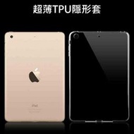 超薄 TPU 軟殼 軟套 New iPad Air 2 iPad2 mini 2 3 4 清水套 皮套
