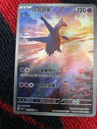 寶可夢 拉帝歐斯EX & 拉帝亞斯 閃卡