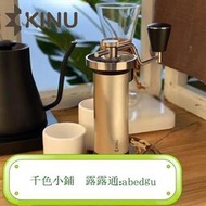 德國原裝KINU M47 CLASSIC咖啡手搖磨豆機高碳鋼磨盤包順豐青檸優品