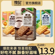 煌记黄油咖啡酥椰子酥咸蛋酥糕点椰蓉饼干曲奇休闲零食下午茶点心xioyuwa10.my20260108