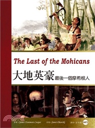 The Last of the Mohicans大地英豪：最後一個摩希根人