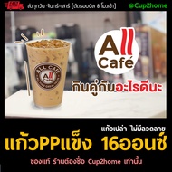 [500ใบ] แก้วPPแข็ง Amazon 16/22 ออนซ์ ปาก90 แก้วอเมซอน แก้วPPขุ่น แก้วแข็ง แก้วพลาสติก ถ้วยกาแฟ แก้ว