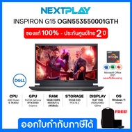 Gaming Notebook (โน๊ตบุ๊คเกมมิ่ง) Dell Inspiron G15(OGN553550001GTH)15.6"FHD 120Hz, Ryzen5 7640H, RT