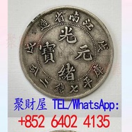 光緒二十四年(1898年，戊戌)銀元