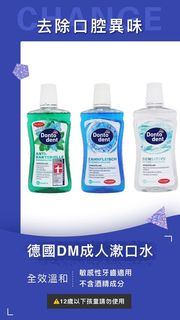 【德國Dontodent】500ml 成人漱口水 3款