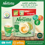 Nesvita Original เนสวิต้า รสดั้งเดิม ใยอาหารสูง เครื่องดื่มธัญญาหารสำเร็จรูป ขนาด แพ็ค 12 ซอง เนสวีต้า ธัญพืช เนสวีต้าแบบซอง