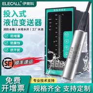 德國進口投入式液位計感測器水位控制器水箱油箱壓力水位計靜