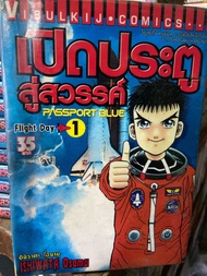 Passport Blue เปิดประตูสู่สวรรค์ เล่ม 1-12 จบครบชุด โดย..Ishiwata Osamu