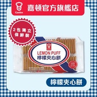 檸檬夾心餅
