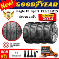 ยางรถยนต์ ขอบ15 GOODYEAR 195/55R15 รุ่น Eagle F1 Sport (4 เส้น) ยางใหม่ปี 2024