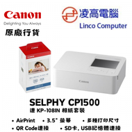 佳能 - SELPHY CP1500白色輕巧熱昇華相片打印機+KP-108In色帶連相紙(明信片尺寸)108張套裝