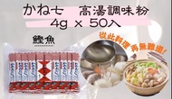 鰹魚高湯調味粉 50入