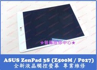 ★普羅維修中心★華碩ASUS ZenPad 3S 專業維修 P027 Z500M 更換充電孔 電池 尾插 USB