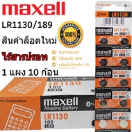 ถ่านกระดุม Maxell LR 1130/189 1.5v ของแท้ 💯% ไร้สารปรอท (1แผง 10ก้อน)