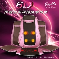 【康生】6D閃耀輕盈揉搥按摩椅墊(玫瑰紫) CON-2828