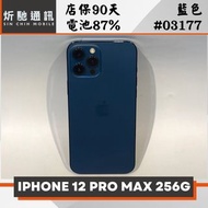 【炘馳通訊】iPhone 12 Pro Max 256G 藍色 二手機 中古機 信用卡分期 舊機折抵貼換 門號折抵