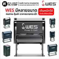 (ทักแชตทำแบบก่อนสั่งสินค้า) ตรายางหมึกในตัว WES ครบทุกขนาด ตรายางชื่อ ตรายางหัวบิล ตรายางโลโก้ ตรายางบริษัท ตรายางวัด ตรายางโรงเรียน