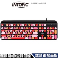 Intopic 廣鼎 KBD-98 炫彩撞色 鋼琴面板 低噪音 打字機圓形鍵帽 懸浮式 鍵盤-漿果粉彩