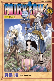 FAIRY TAIL 魔導少年 (50)