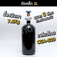 ถังคาร์บอน Co2 สำหรับตู้ไม้น้ำ ถังเหล็ก 3L  ถังอลูมิเนียม 2L (ราคาเฉพาะถัง ก๊าซเต็มพร้อมใช้)