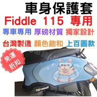 Fiddle 115 Protective Case Body Scratch-Resistant Case Fiddle 125 fiddle 150 Meter Case gogoro2 Prot