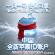 【全新永久帐号】 中国区苹果实名 Apple  ID账号 苹果ID代实名 代过苹果账号实名认证 可充值苹果卡礼品卡