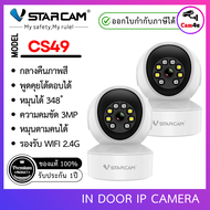 Vstarcam IP Camera รุ่น CS49 มีไฟ LED ความละเอียดกล้อง3.0MP มีระบบ AI+ สัญญาณเตือน (แพ็คคู่) By.Cam4