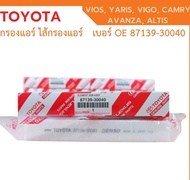 เเท้ TOYOTA  กรองแอร์ โตโยต้า VIGO VIOS YARIS CAMRY ALTIS เบอร์ OE 87139-30040 87139-ON010 พร้อมคู่ม