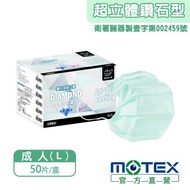 MOTEX 鑽石型成人醫用口罩 綠色 大包裝(50片/盒)