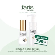 [SET] Faris By Naris Zake Signature Brightening Sake Serum 45 ML + Mousse Foam 150 ML