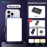 TNW D25 ไฟดาราพกพา ไฟวิดีโอ LED แบบชาร์จไฟ หรี่แสงได้ 3000K-9900K ไฟสตูดิโอถ่ายภาพโคมไฟ ไฟถ่ายรูป สา
