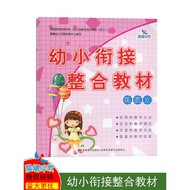 Etiquette 2 Chenxi Early Education Preschool Small Connection Integrated Textbook Etiquette 2 Entran