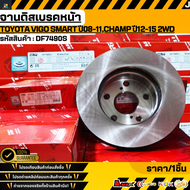 จานดิสเบรคหน้า TOYOTA VIGO SMART ปี08-11CHAMP ปี12-15 2WD 43512-0K120 #DF7490S **สินค้าตรงปก ส่งไว ส