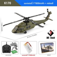 Wltoys K170 RC เฮลิคอปเตอร์ UH-60L 2.4G 4 ช่อง 6 แกน Gyro มอเตอร์ไร้แปรง LED รีโมทคอนโทรลเครื่องบิน