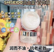 資生堂百優面霜18ml