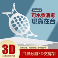 熊貓購物 口罩支架/口罩/防疫/口罩防悶/眼鏡不起霧/運動不掉/3D矽膠