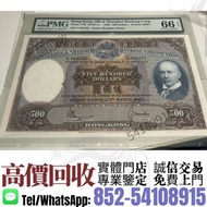 實體門市·高價收購^❇️>1969年香港上海匯豐銀行 光頭佬 伍佰圓< 舊錢幣，紙幣，舊港幣 港紙，人民幣，澳門幣，民國幣，第一二三套人民幣，紀念鈔，連體鈔，樣版鈔，中國硬幣，長城幣，金幣，硬幣，女皇